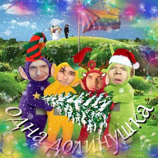 одна долинушка