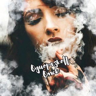 Одноразки Омск