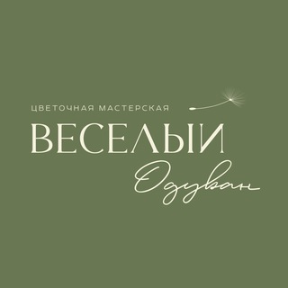 Веселый Одуван