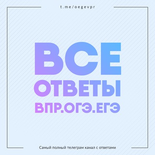 Ответы на ЕГЭ/ВПР/ОГЭ | 2022-2023 [Owl]