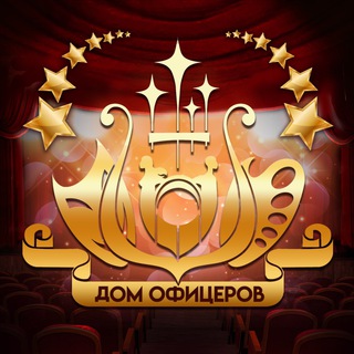 ДОМ ОФИЦЕРОВ г.о. Краснознаменск