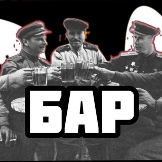 Офицерский БАР ️