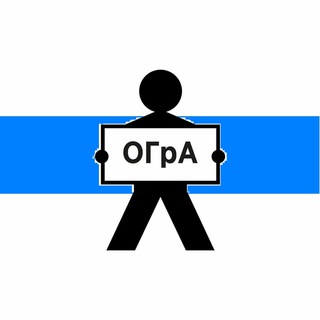 ОГрА - Пермь - Новости
