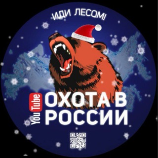 Охота в России и СНГ