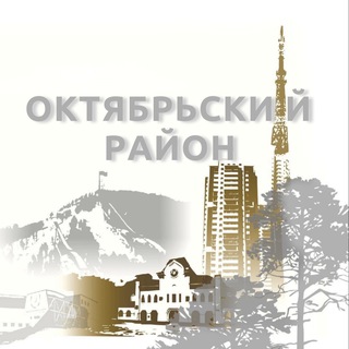 Октябрьский район | Красноярск