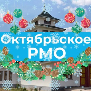 Октябрьское РМО Республики Калмыкия