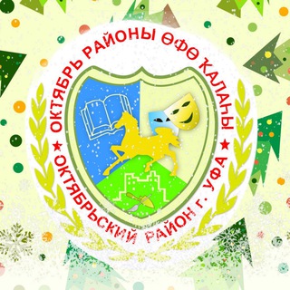 Октябрьский район Уфы