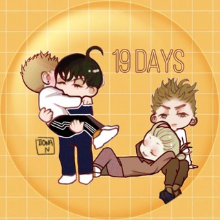 19 дней однажды | Перевод