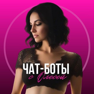 Олеся • Создаю ЧАТ-БОТЫ • ДИЗАЙН