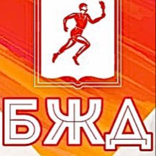 Региональная открытая олимпиада по БЖД