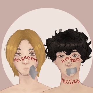 КиТаеЗа и ГрУезА 🏳️‍🌈