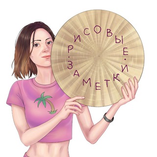 Рисовые заметки 🇻🇳