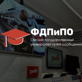 Довузовская подготовка ОмГУПС