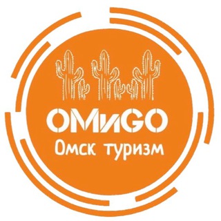 ОМиGO Омск. Туризм.