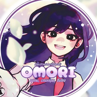Стикеры, Арты, Омори!