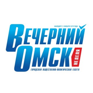 Вечерний Омск