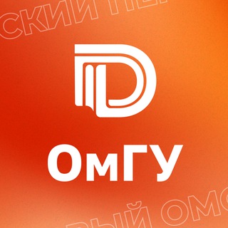 ПЕРВЫЙ ОМСКИЙ | ОмГУ