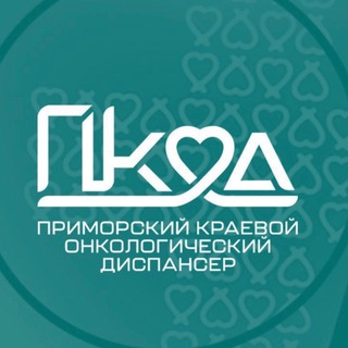 Приморский онкодиспансер