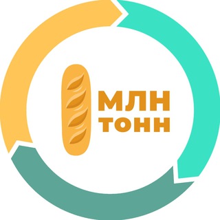 🍞1 МЛН ТОНН🍅