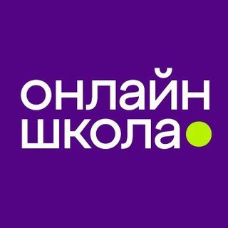 Онлайн-школа