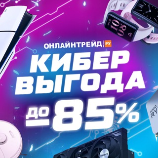 ОНЛАЙНТРЕЙД.РУ