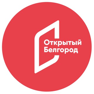 📬Открытый Белгород