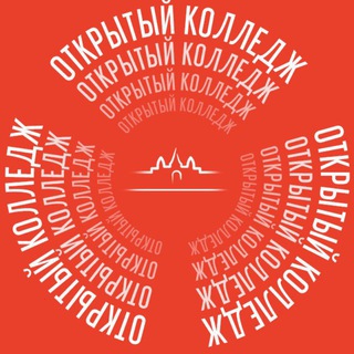 Открытый Колледж