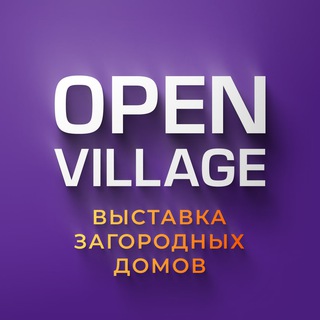 Выставка OPEN VILLAGE