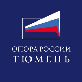 ОПОРА РОССИИ Тюменская область
