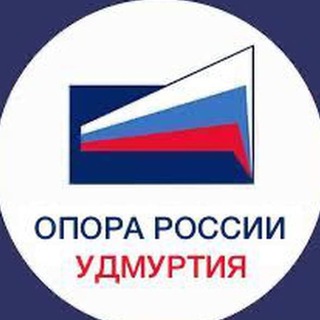 УРО «Опора России»