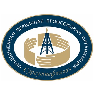 Сургутнефтегаз Профсоюз