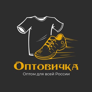 Оптовичка