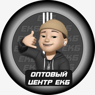 Оптовый центр ЕКБ