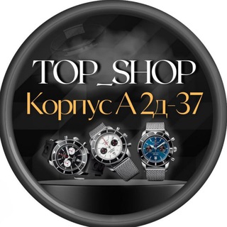 TOP_SHOP часы оптом САДАВОД