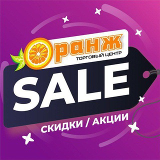 🍊ОРАНЖ | SALE🍊