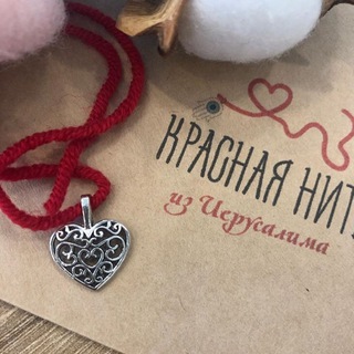 Красная нить из Иерусалима
