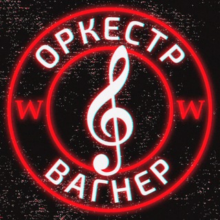ОРКЕСТР 