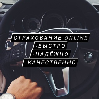 Осаго Online