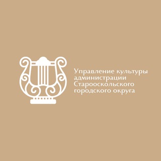 #КультураОскола