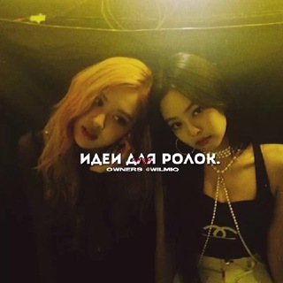 идᴇи дᴧя ᴩᴏᴧᴏᴋ. 🪄