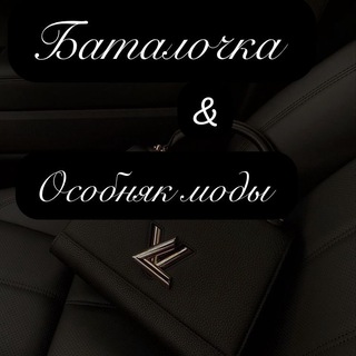 ОСОБНЯК МОДЫ