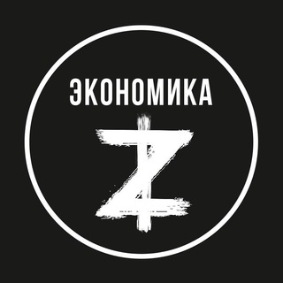 Экономика Z (Ost Capital)