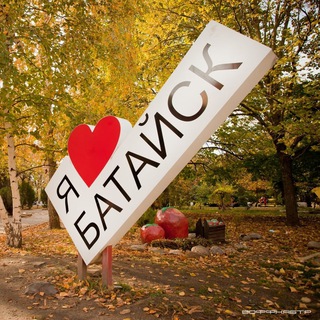 Осторожно, Батайск