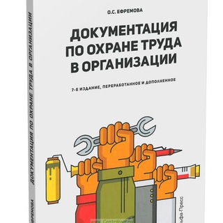 Охрана труда - сервис