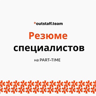 Outstaff.team – резюме, новости, вакансии