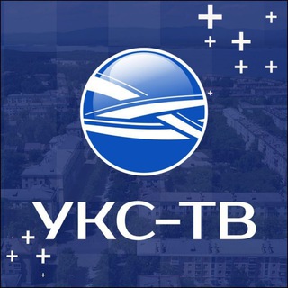 УКС-ТВ и Озерск.ru