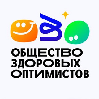 ОБЩЕСТВО ЗДОРОВЫХ ОПТИМИСТОВ
