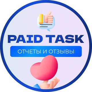 PAID TASK | ОТЧЕТЫ