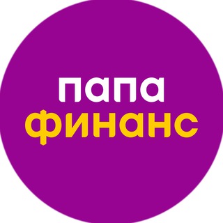 Папа Финанс
