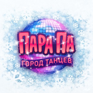 Пара Па: Город Танцев